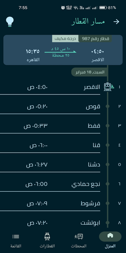 EGR Train: Egyptian Railway